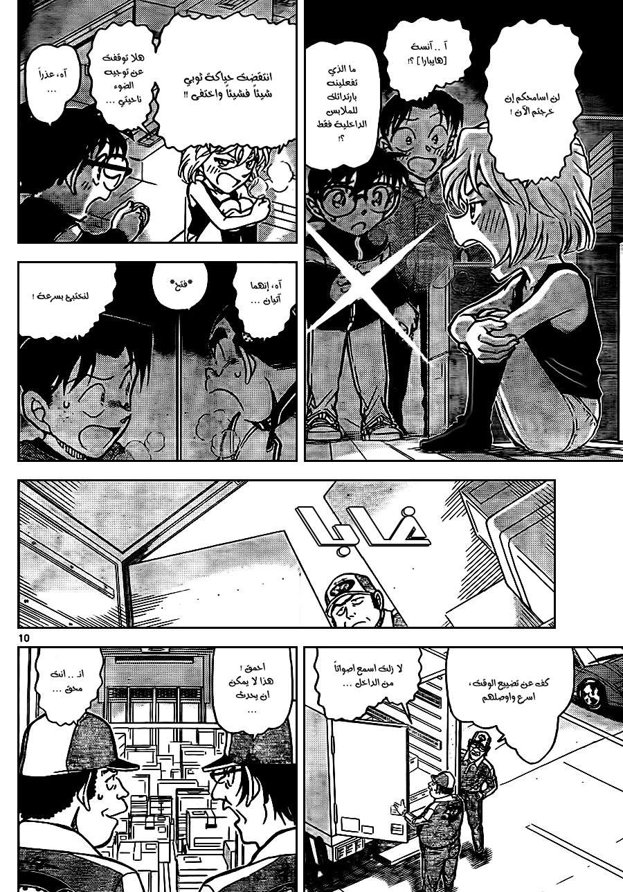 Read Detective Conan AR Manga Online