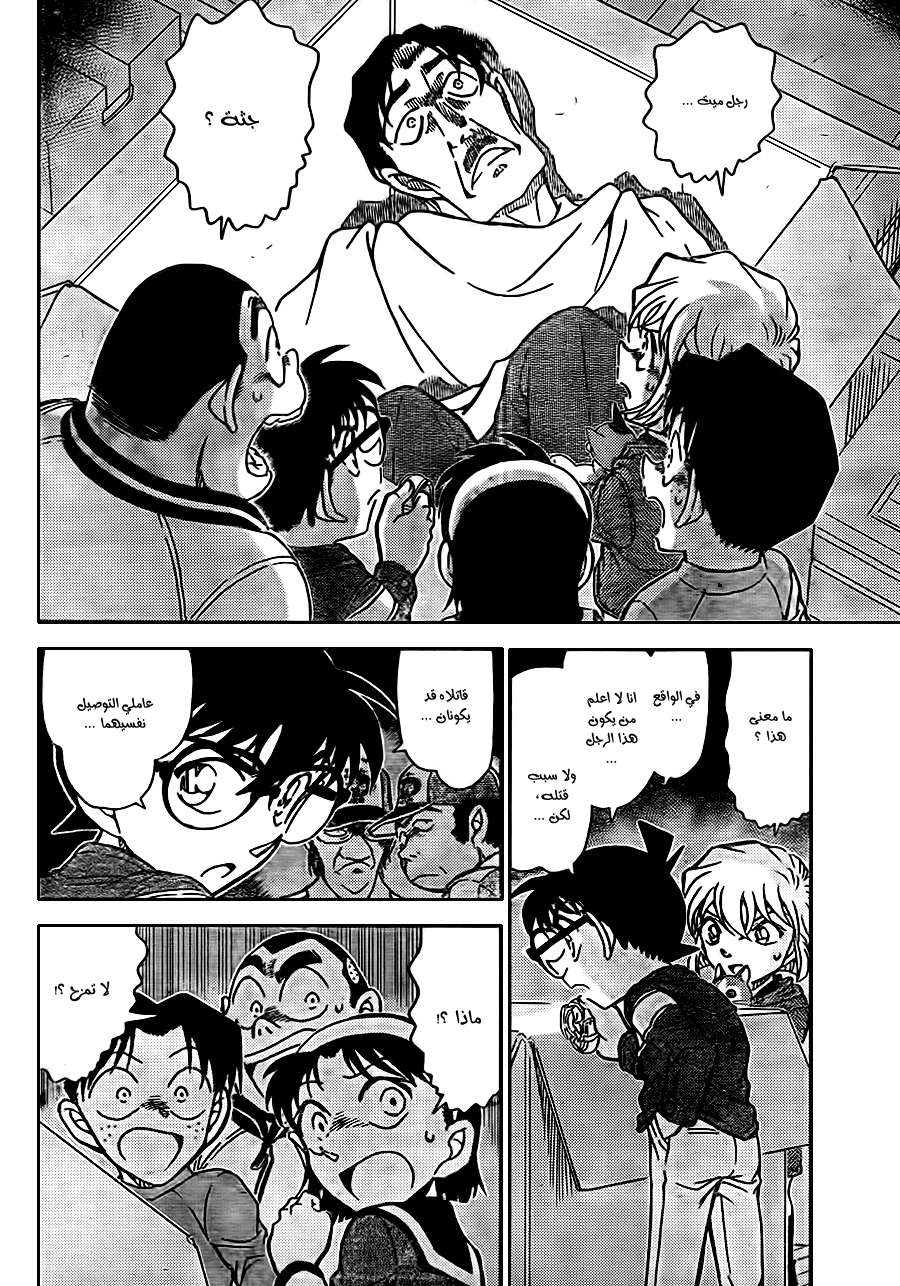 Read Detective Conan AR Manga Online
