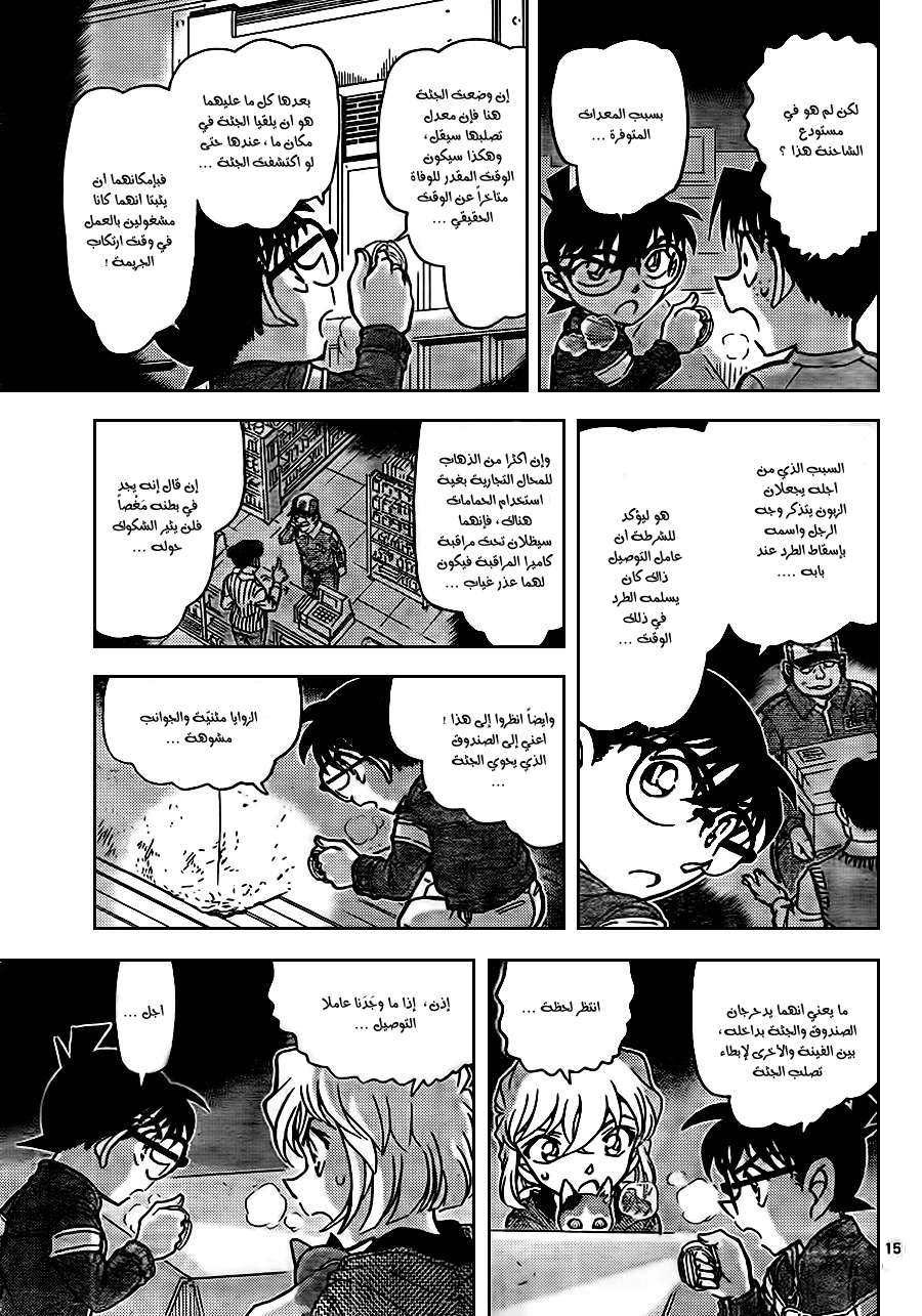 Read Detective Conan AR Manga Online
