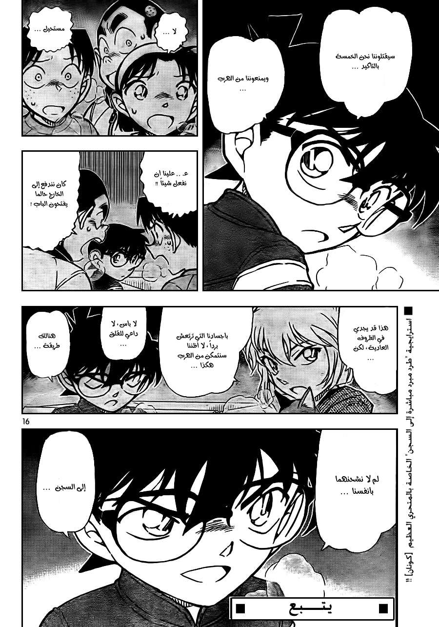 Read Detective Conan AR Manga Online