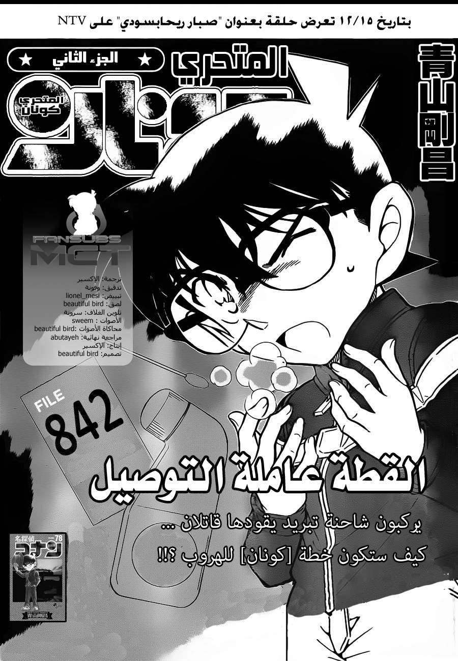 Read Detective Conan AR Manga Online