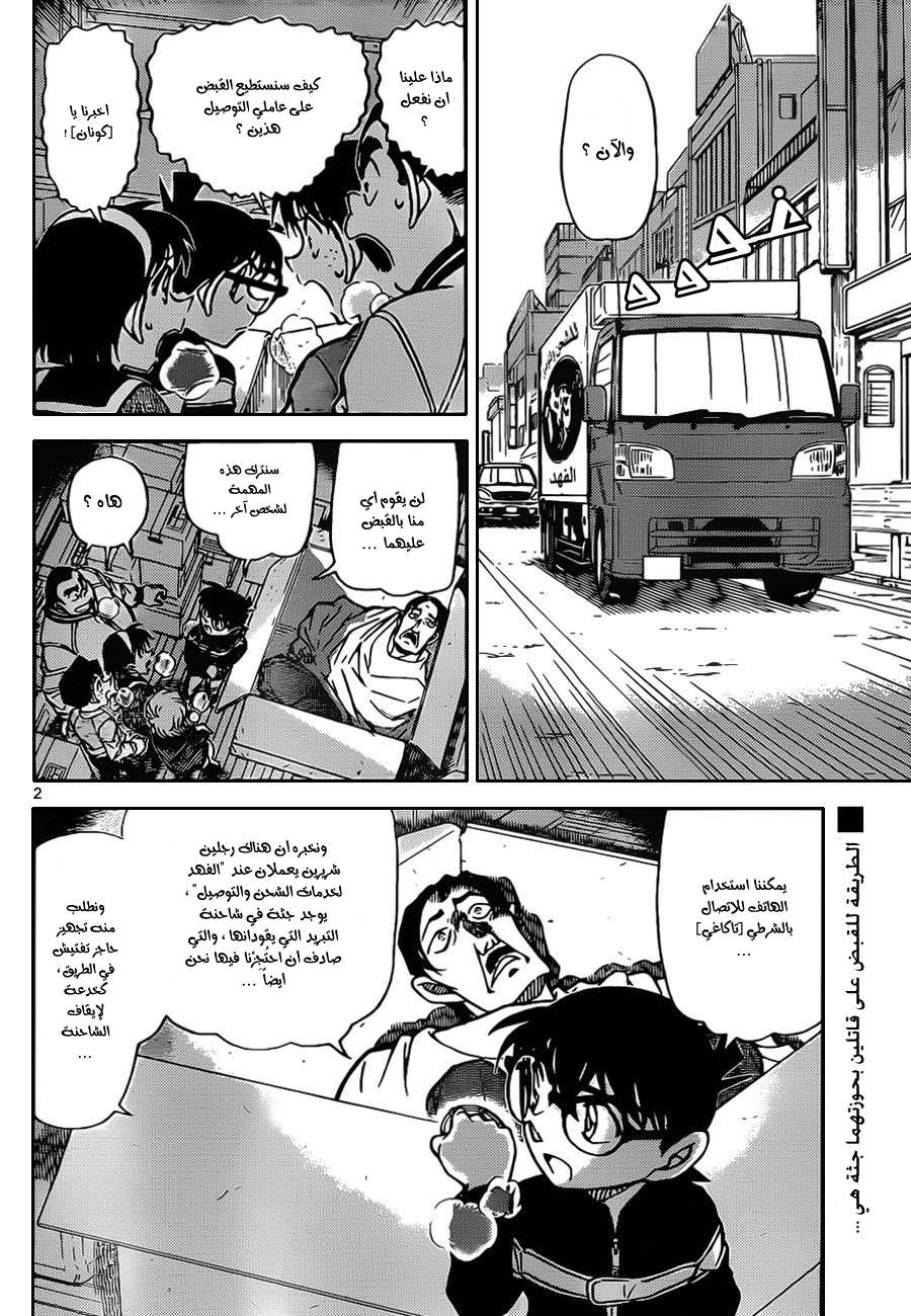 Read Detective Conan AR Manga Online