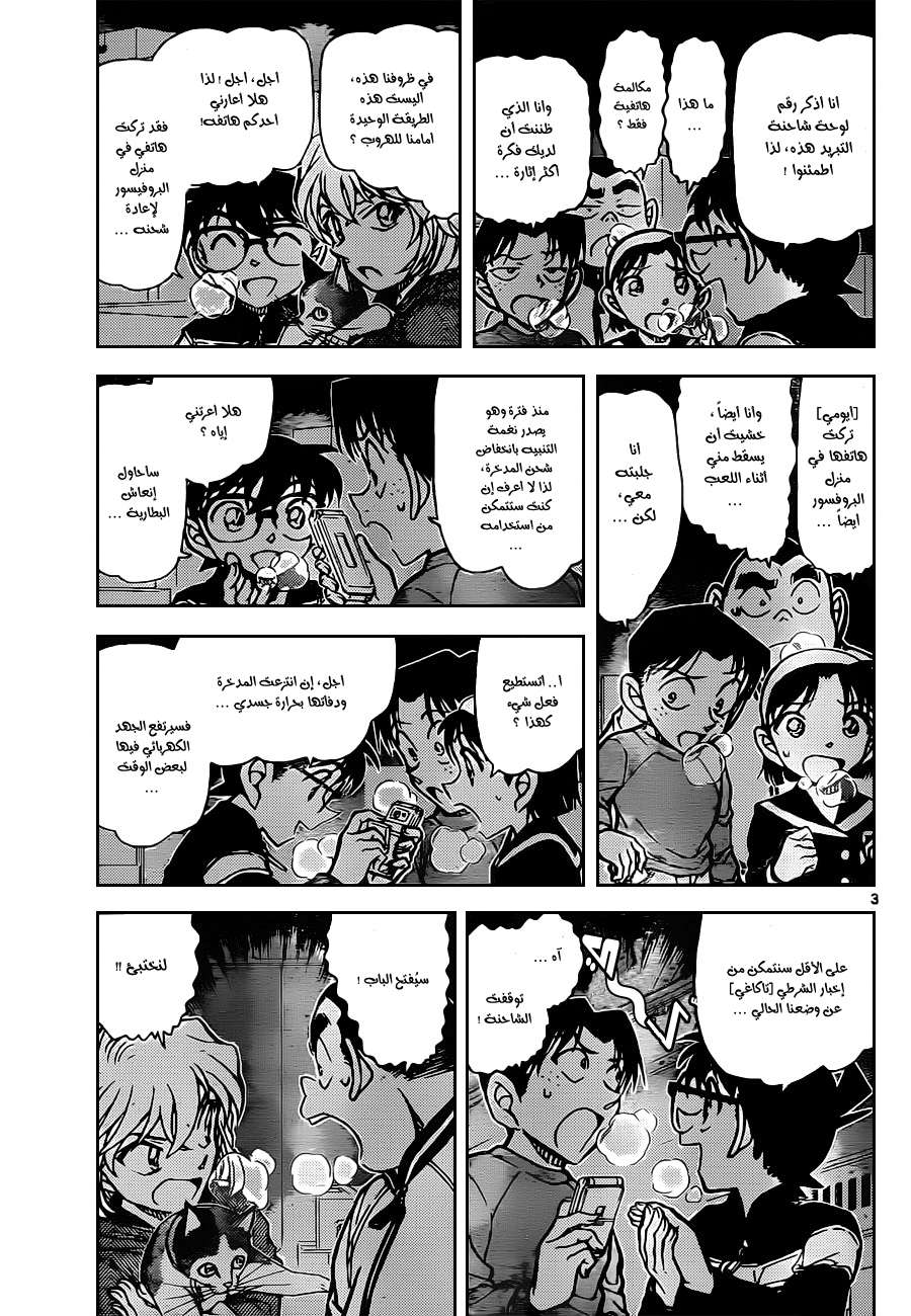 Read Detective Conan AR Manga Online