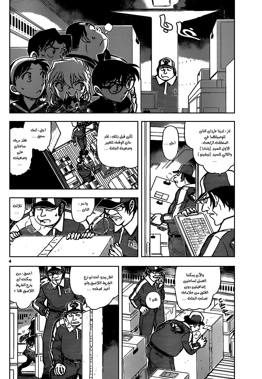 Read Detective Conan AR Manga Online