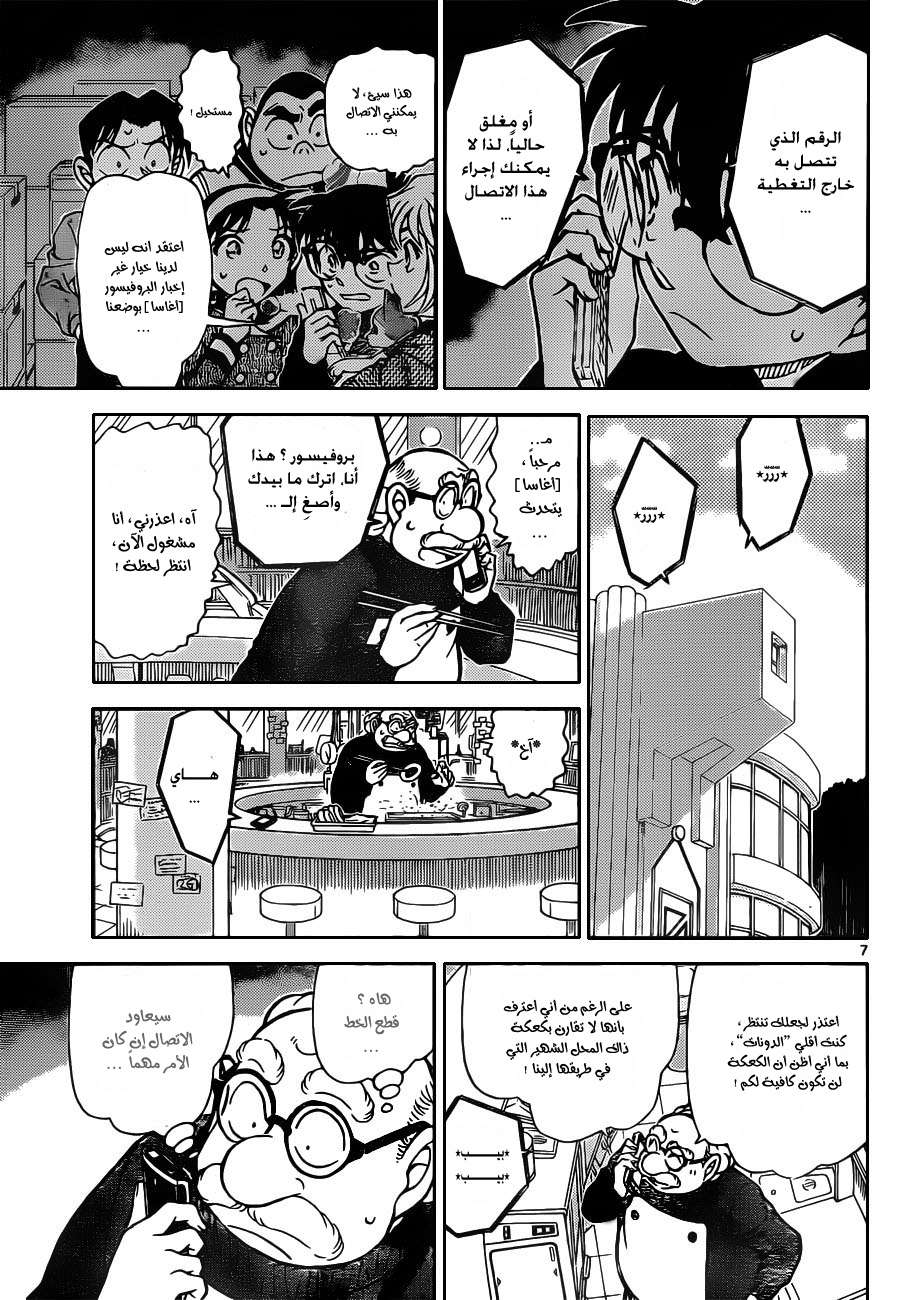 Read Detective Conan AR Manga Online