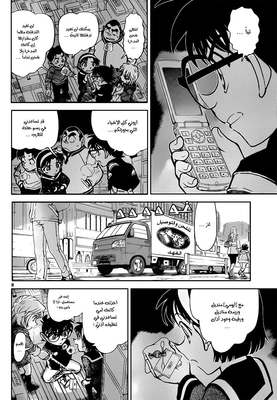Read Detective Conan AR Manga Online