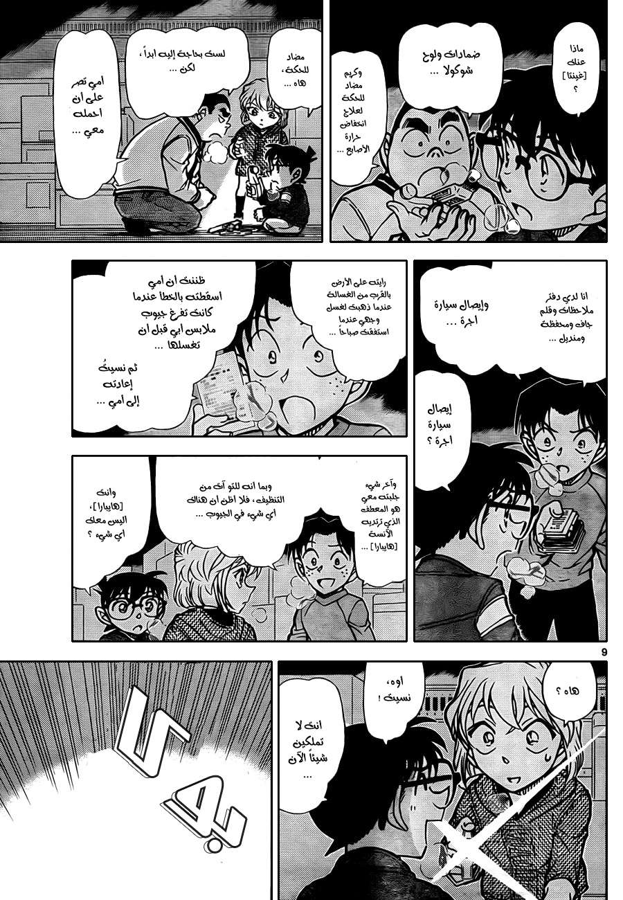 Read Detective Conan AR Manga Online