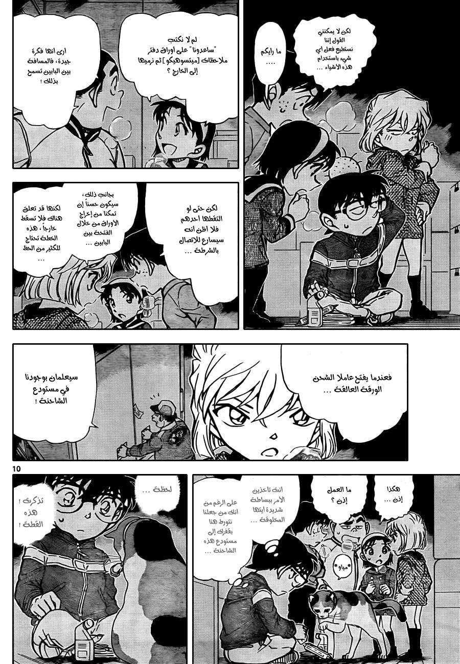 Read Detective Conan AR Manga Online