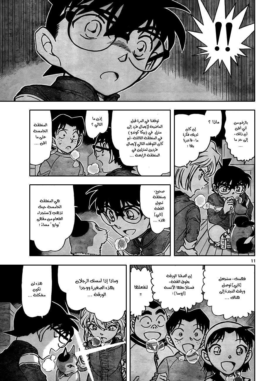 Read Detective Conan AR Manga Online