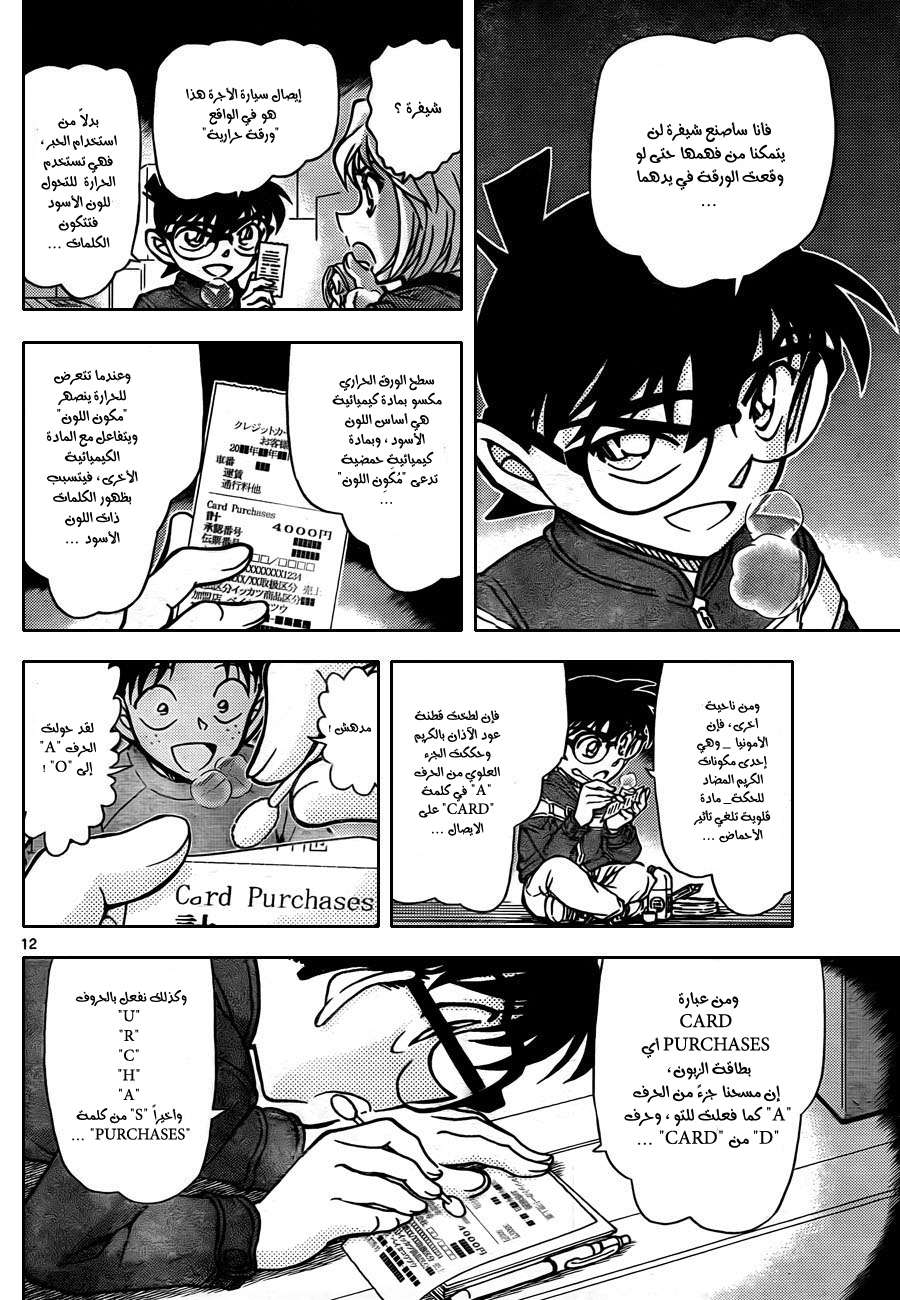 Read Detective Conan AR Manga Online