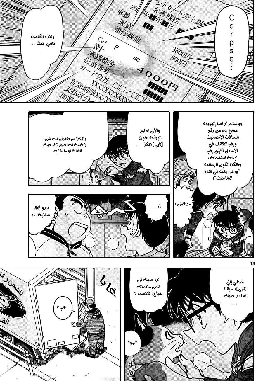 Read Detective Conan AR Manga Online