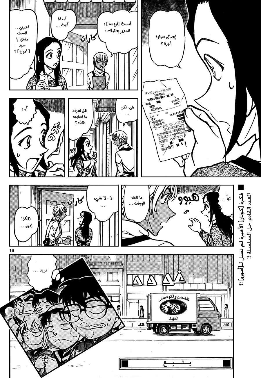 Read Detective Conan AR Manga Online