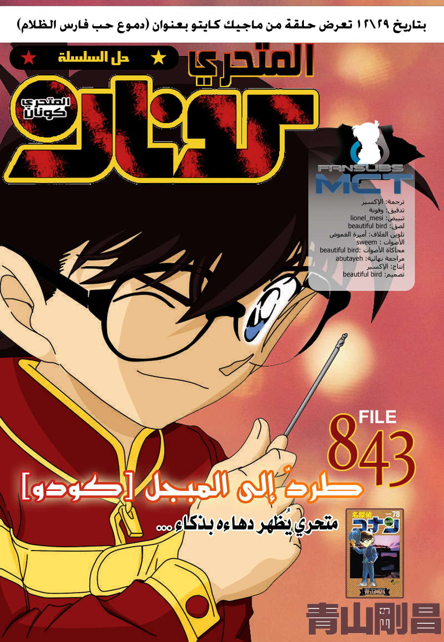 Read Detective Conan AR Manga Online