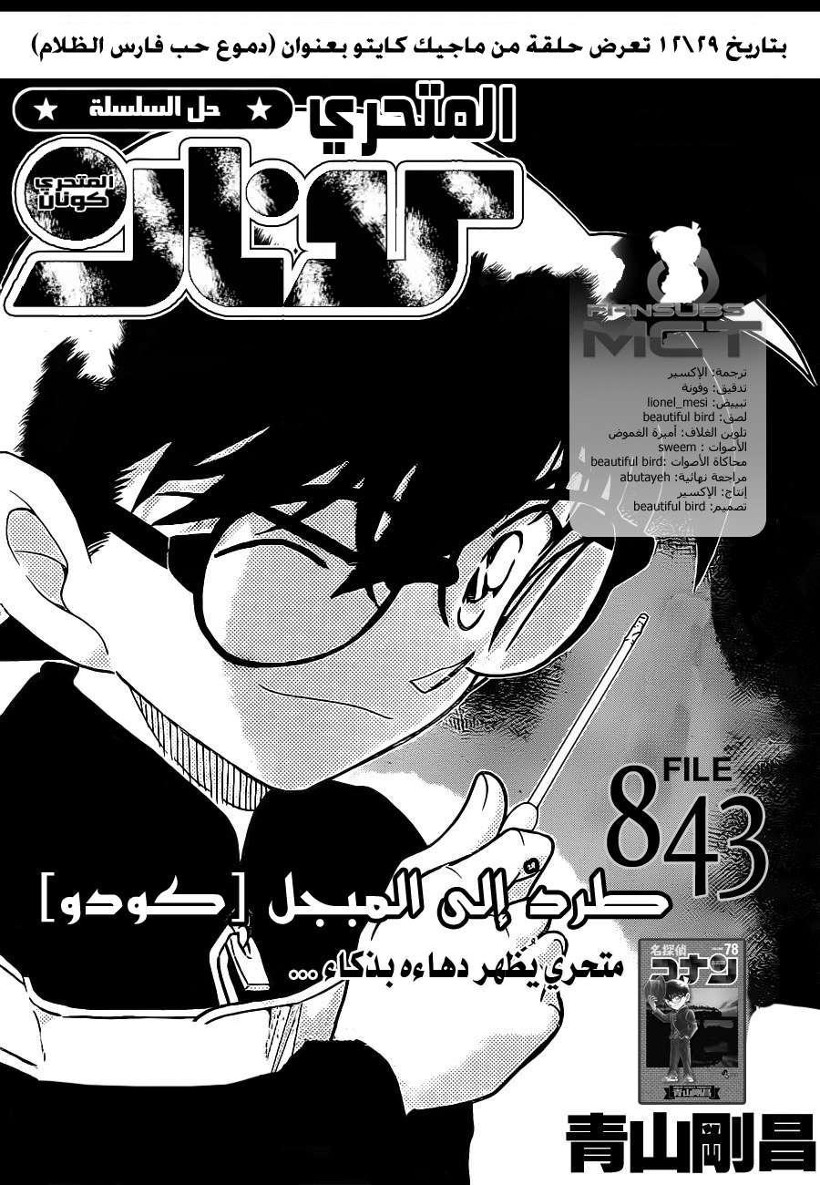 Read Detective Conan AR Manga Online