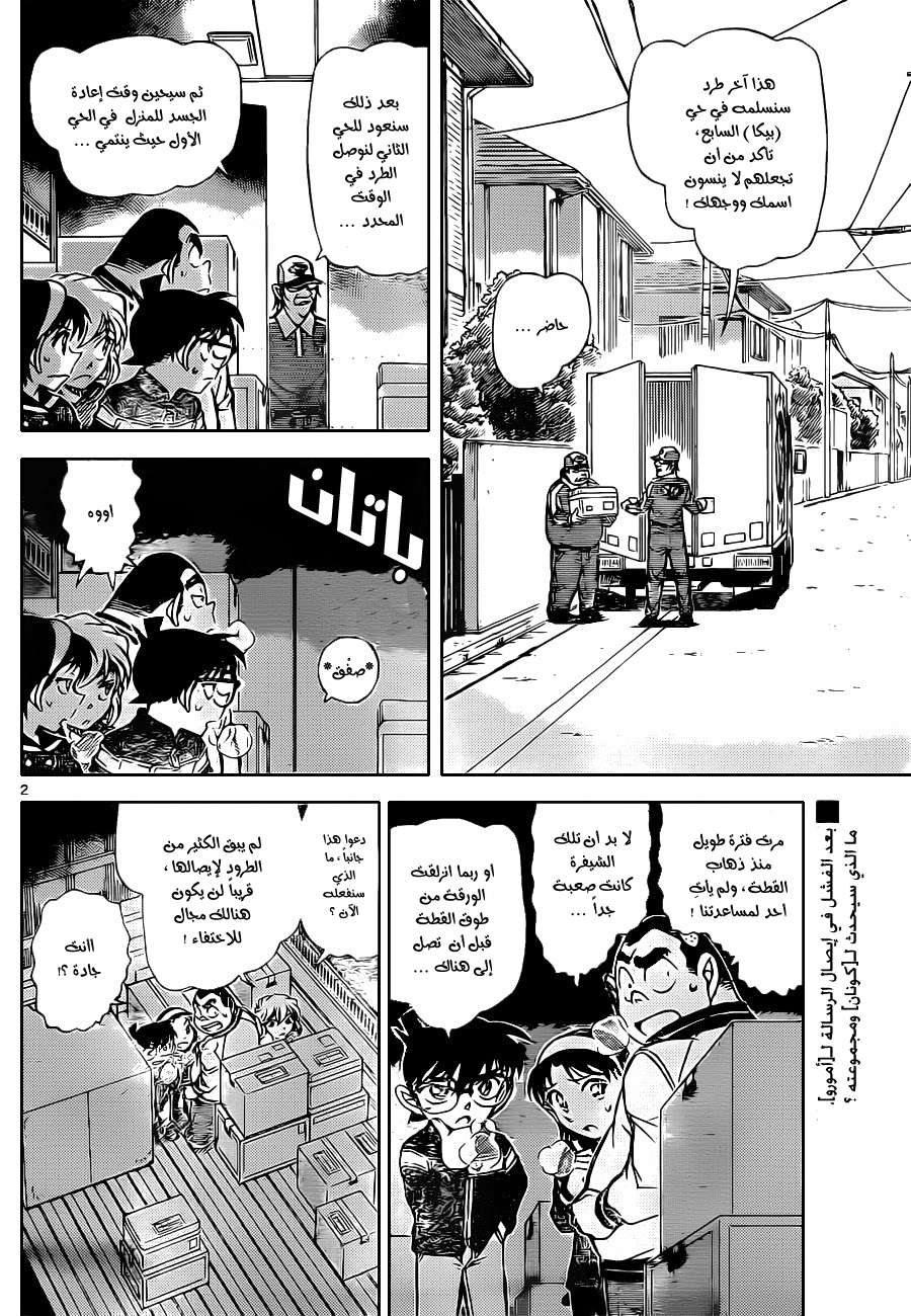 Read Detective Conan AR Manga Online