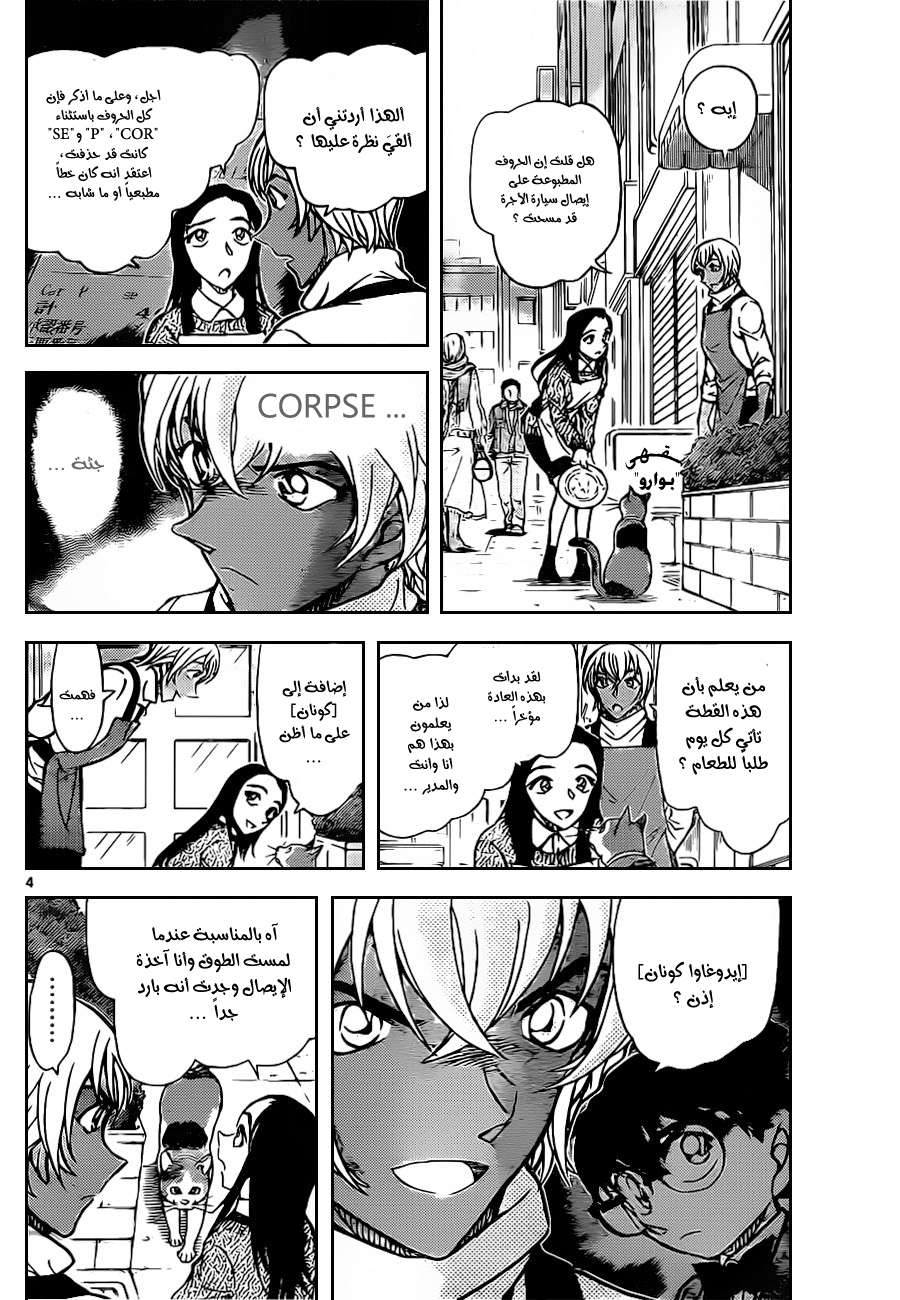 Read Detective Conan AR Manga Online