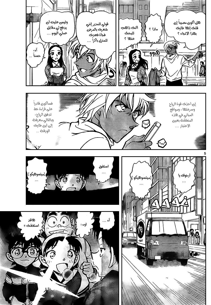 Read Detective Conan AR Manga Online