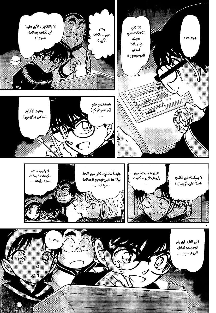 Read Detective Conan AR Manga Online