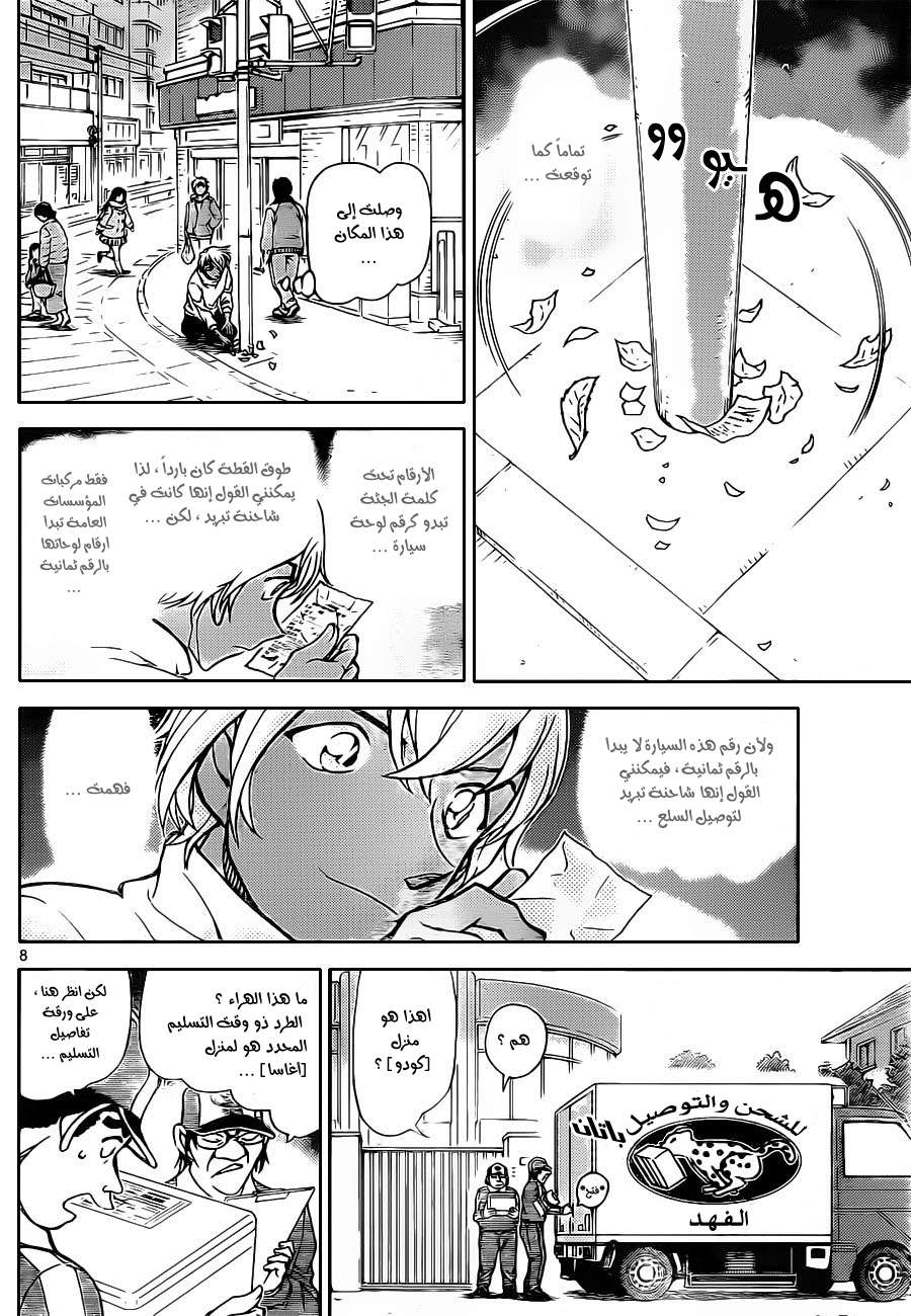 Read Detective Conan AR Manga Online