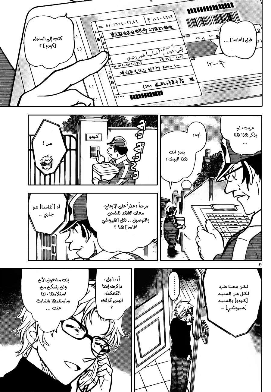 Read Detective Conan AR Manga Online