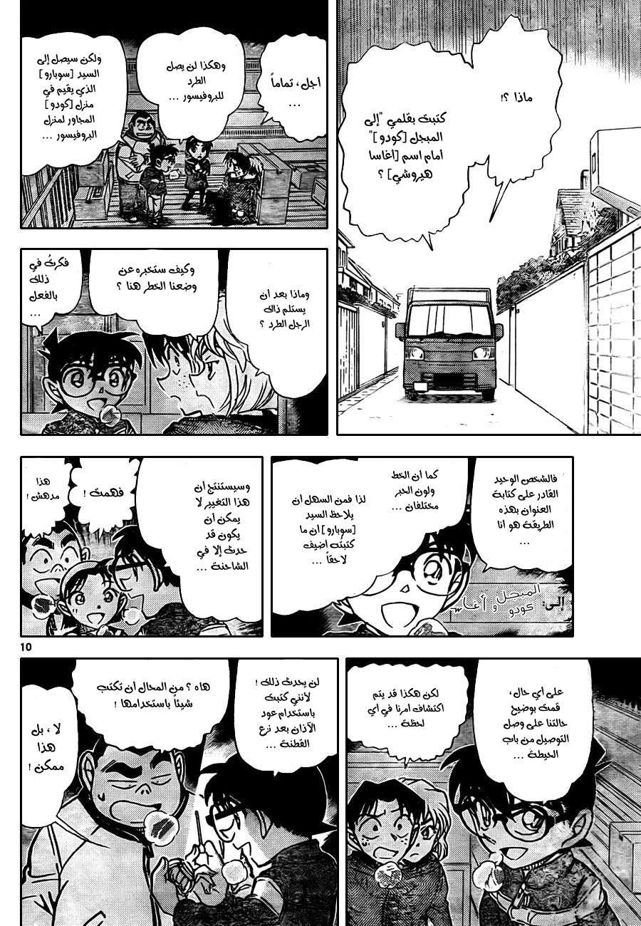 Read Detective Conan AR Manga Online