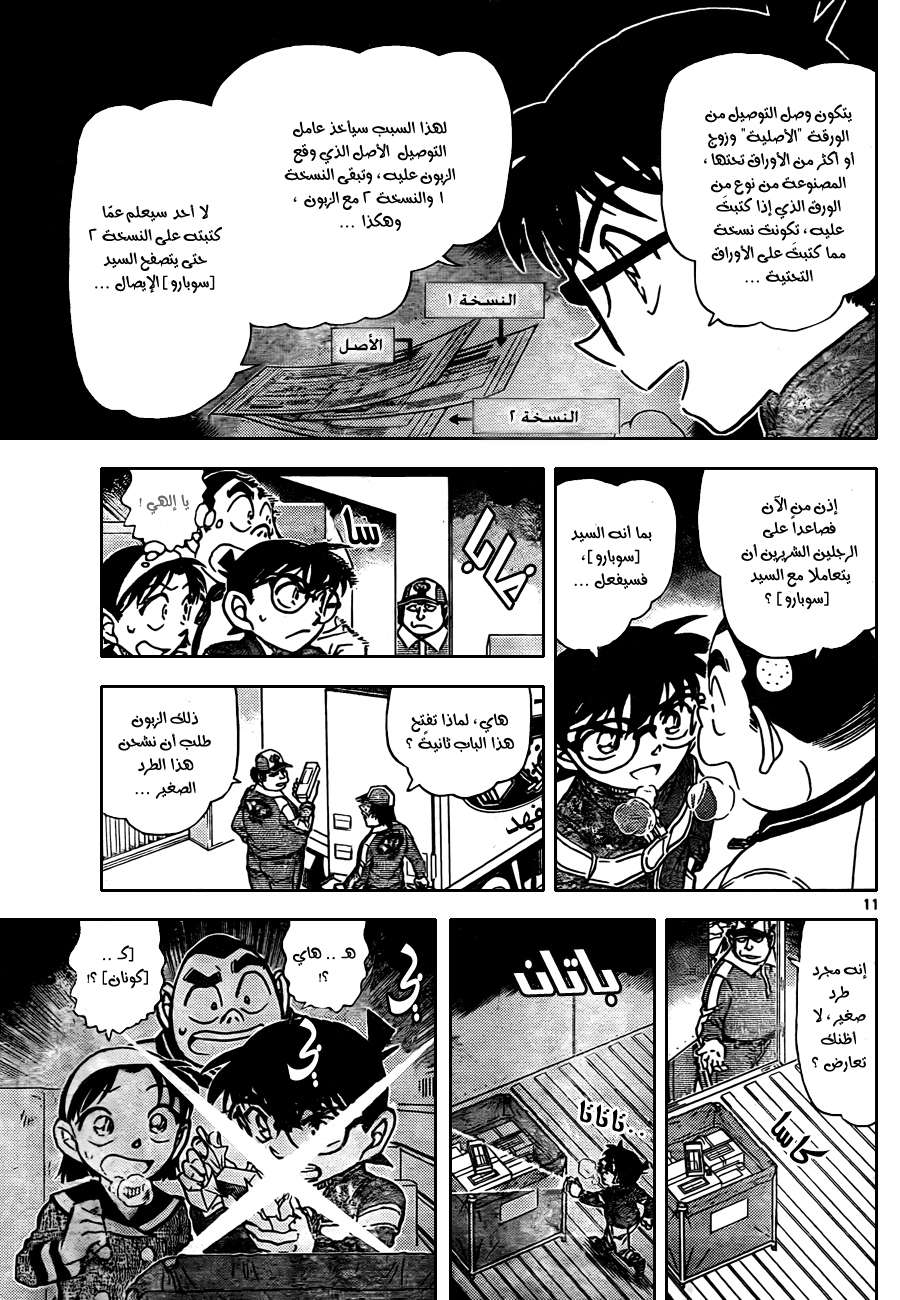 Read Detective Conan AR Manga Online