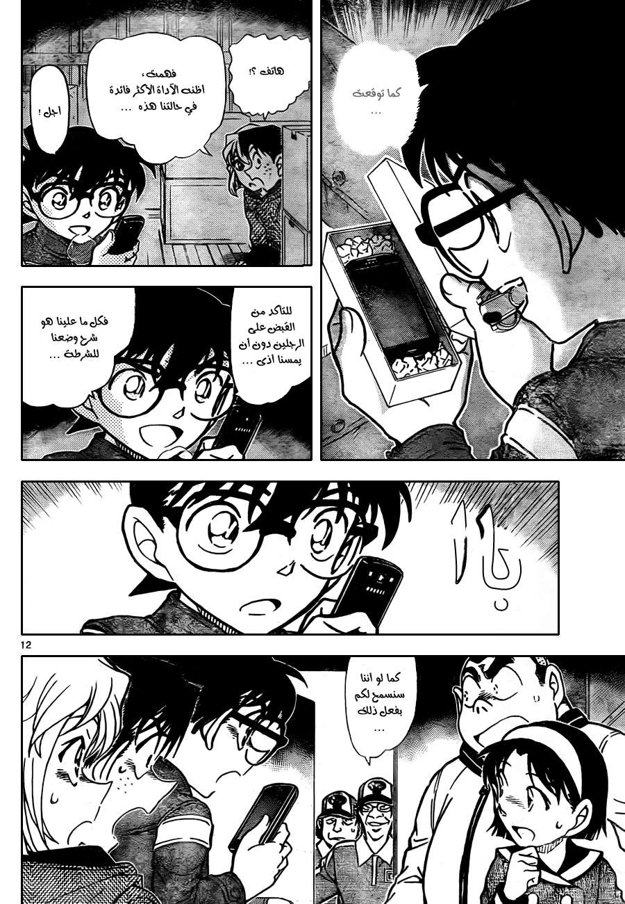 Read Detective Conan AR Manga Online