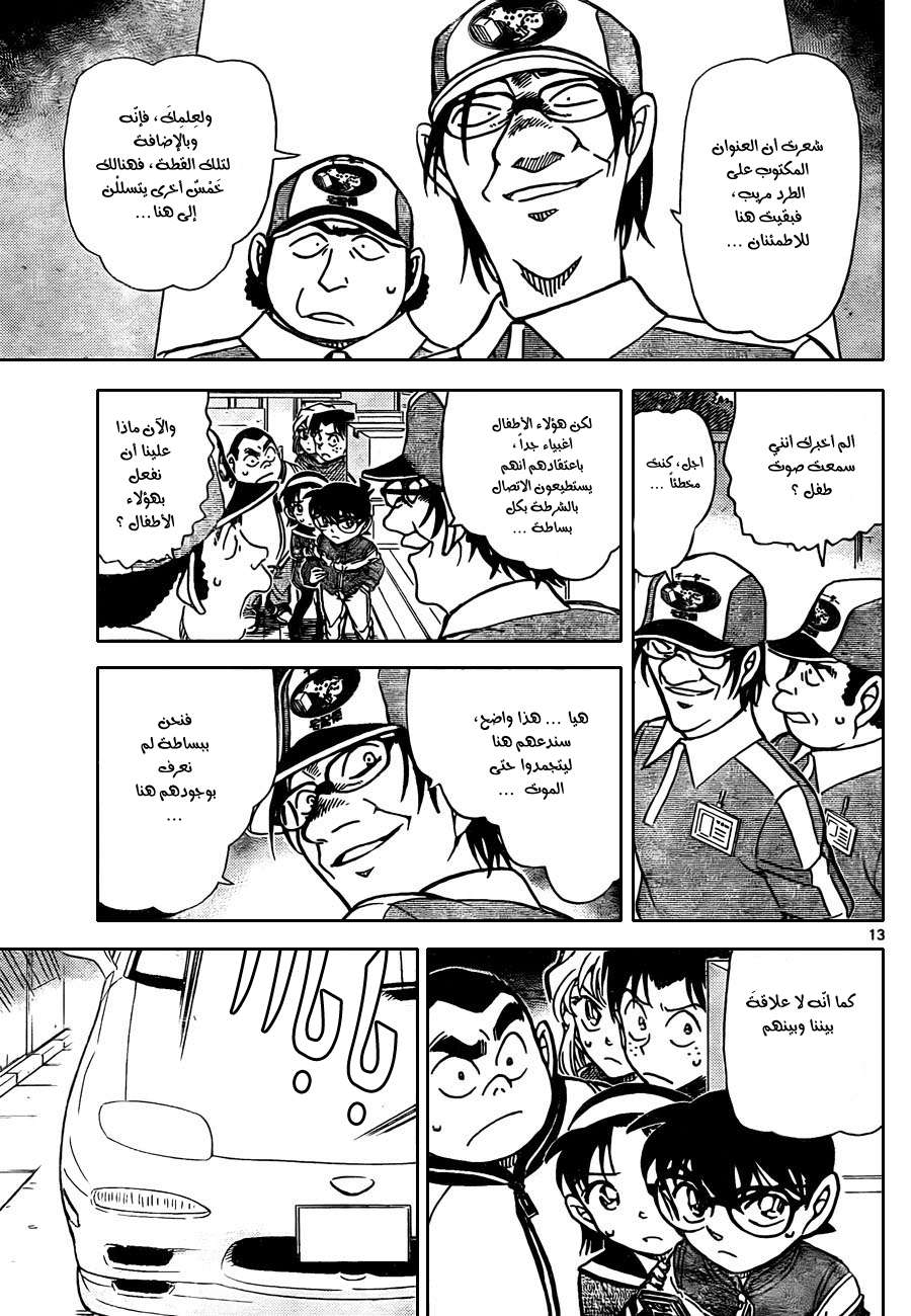 Read Detective Conan AR Manga Online