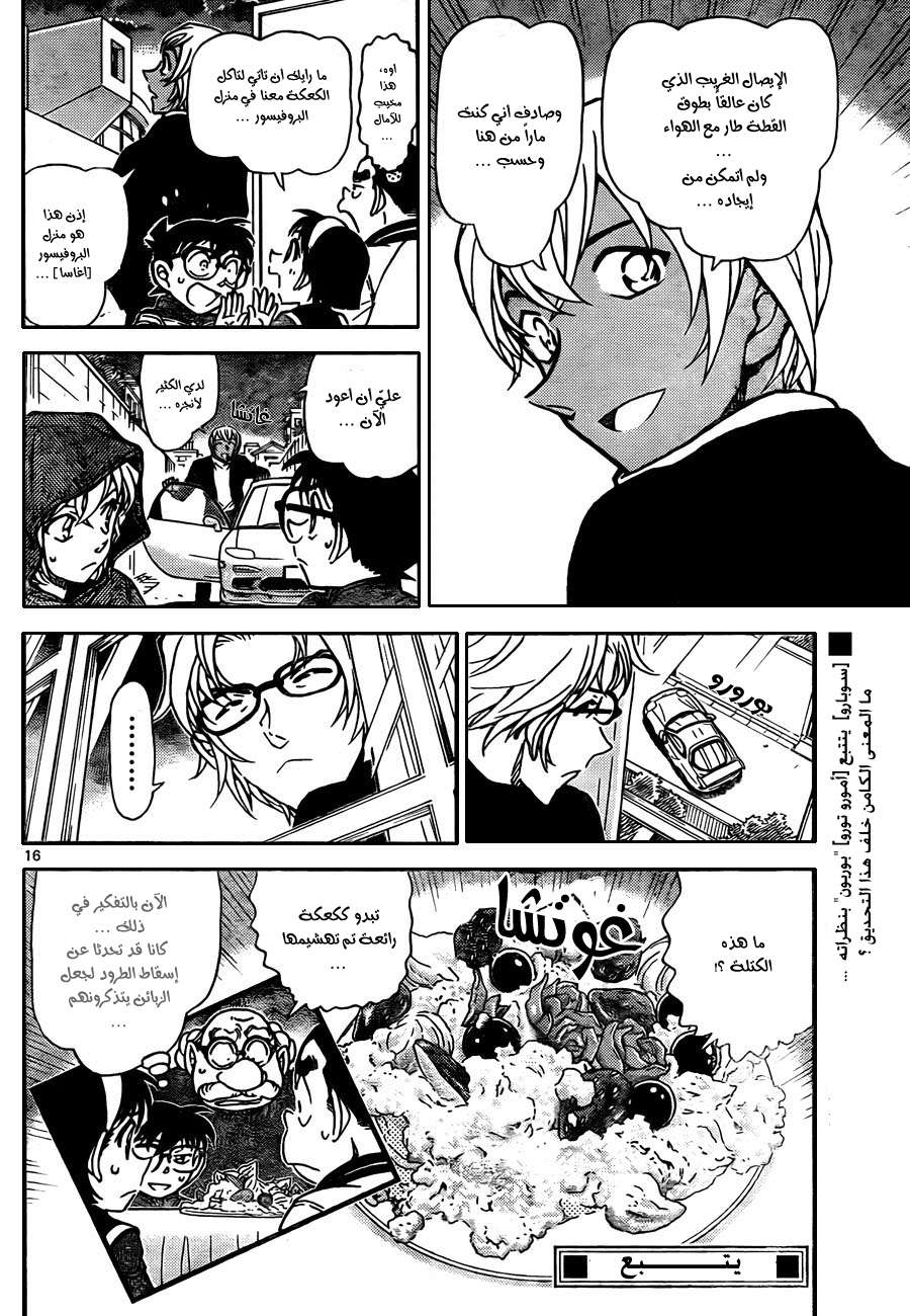 Read Detective Conan AR Manga Online