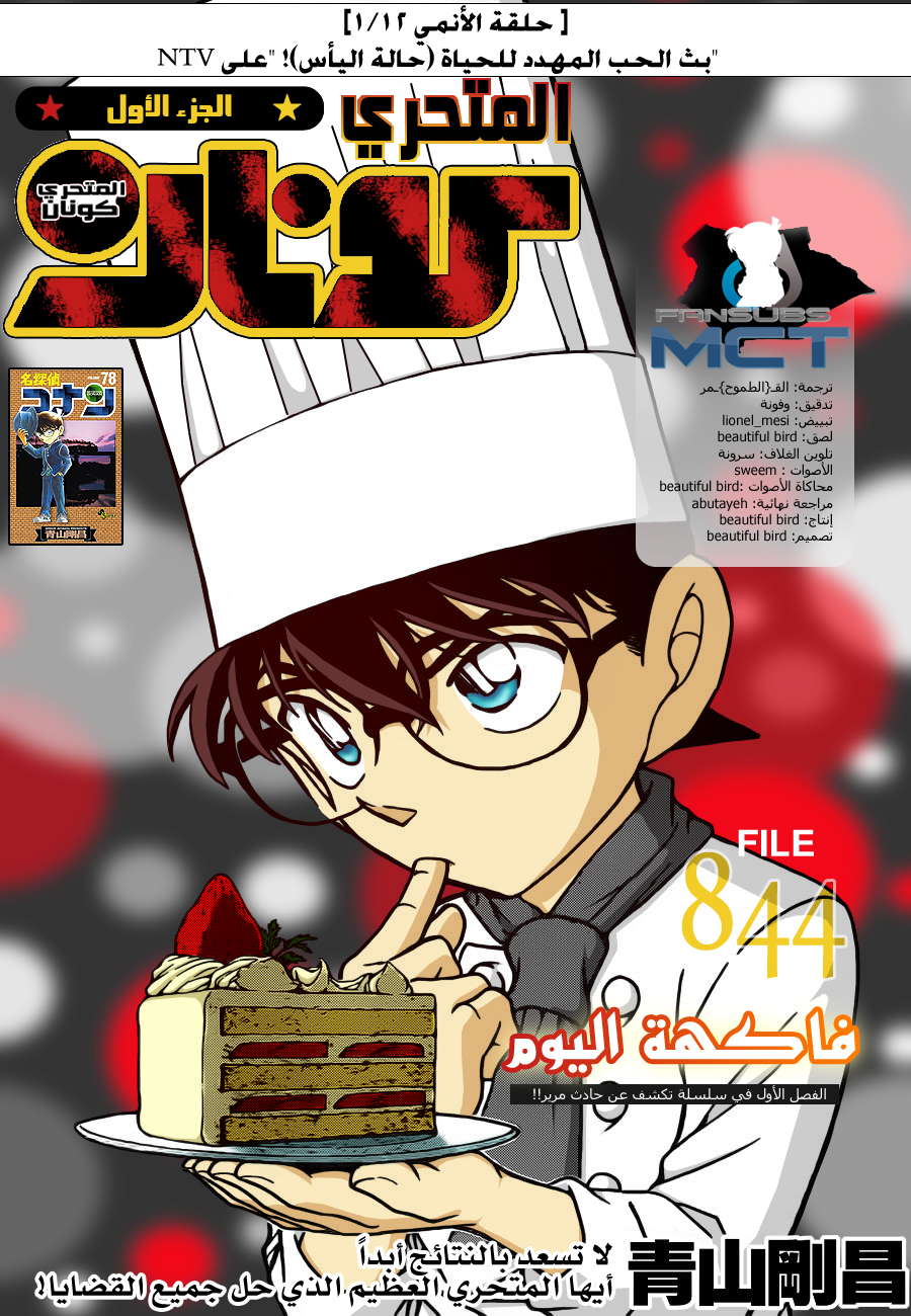 Read Detective Conan AR Manga Online