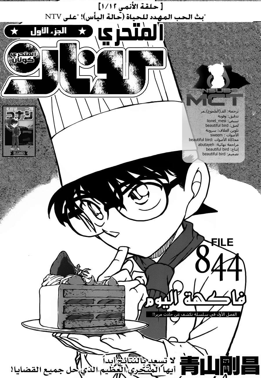 Read Detective Conan AR Manga Online
