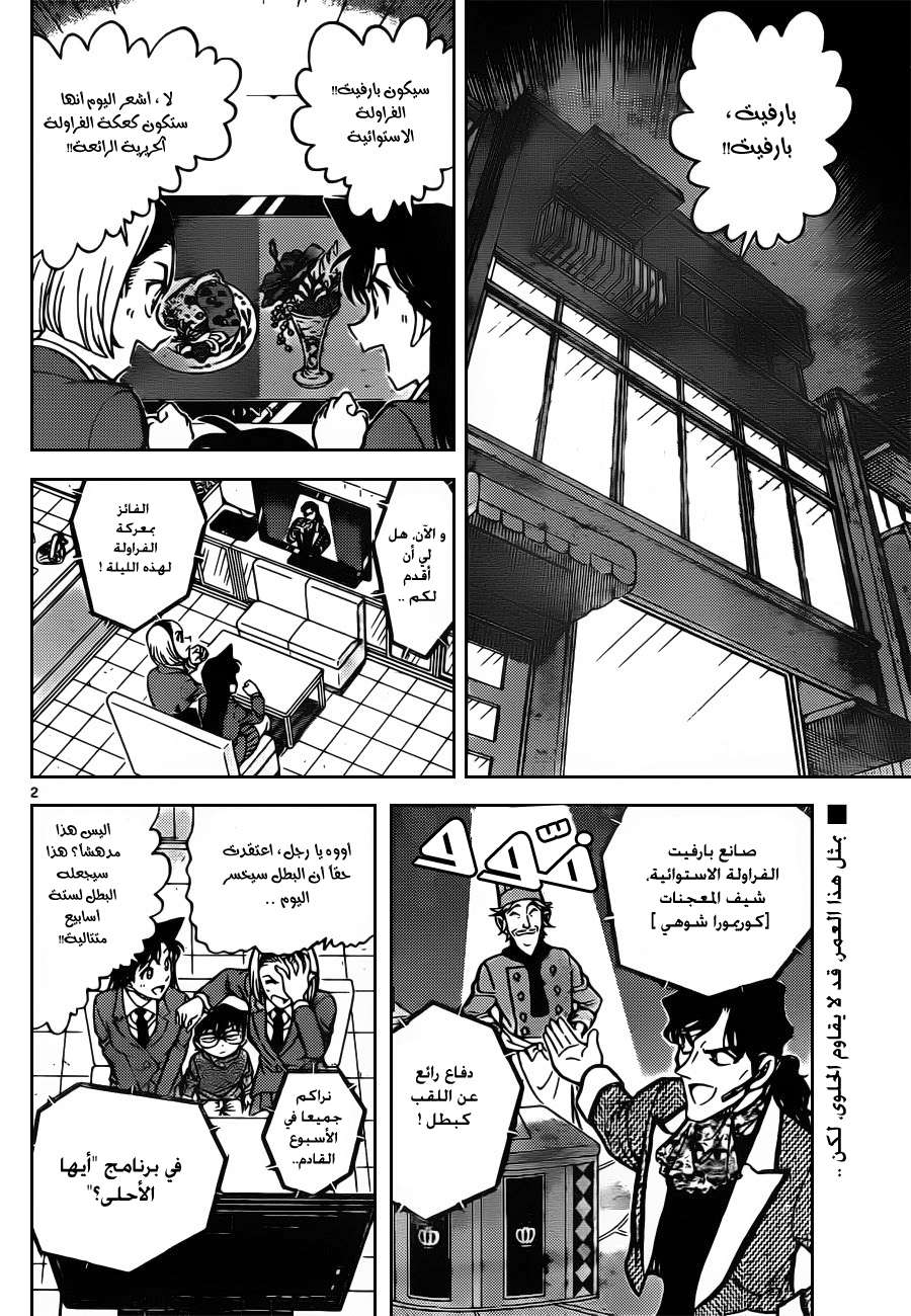 Read Detective Conan AR Manga Online