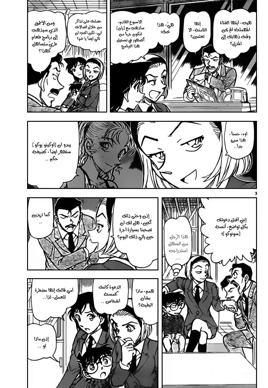 Read Detective Conan AR Manga Online
