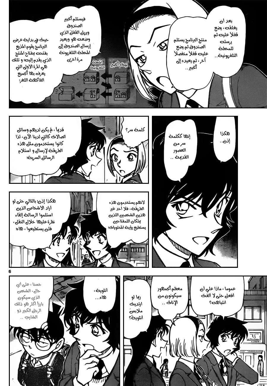 Read Detective Conan AR Manga Online