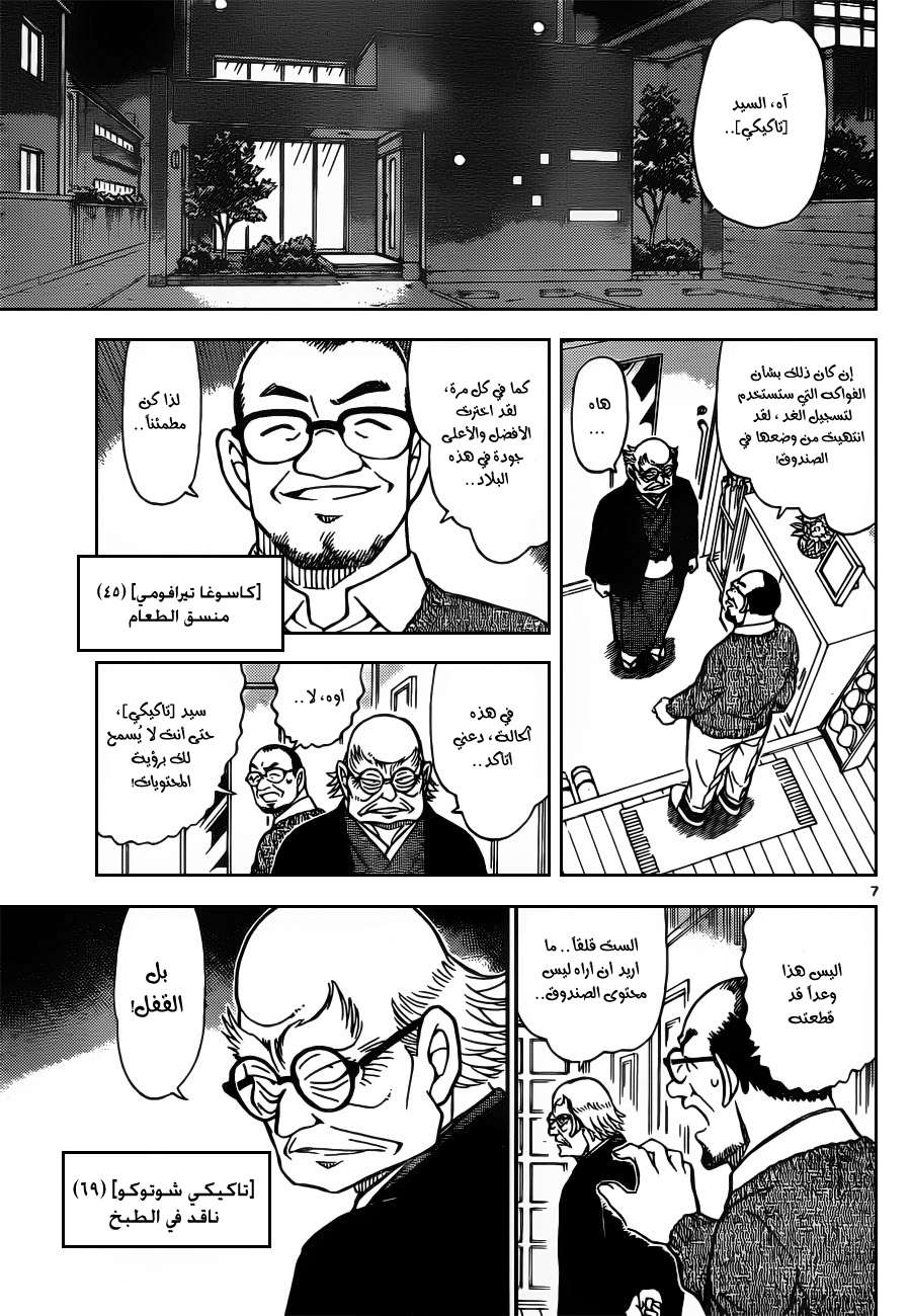 Read Detective Conan AR Manga Online