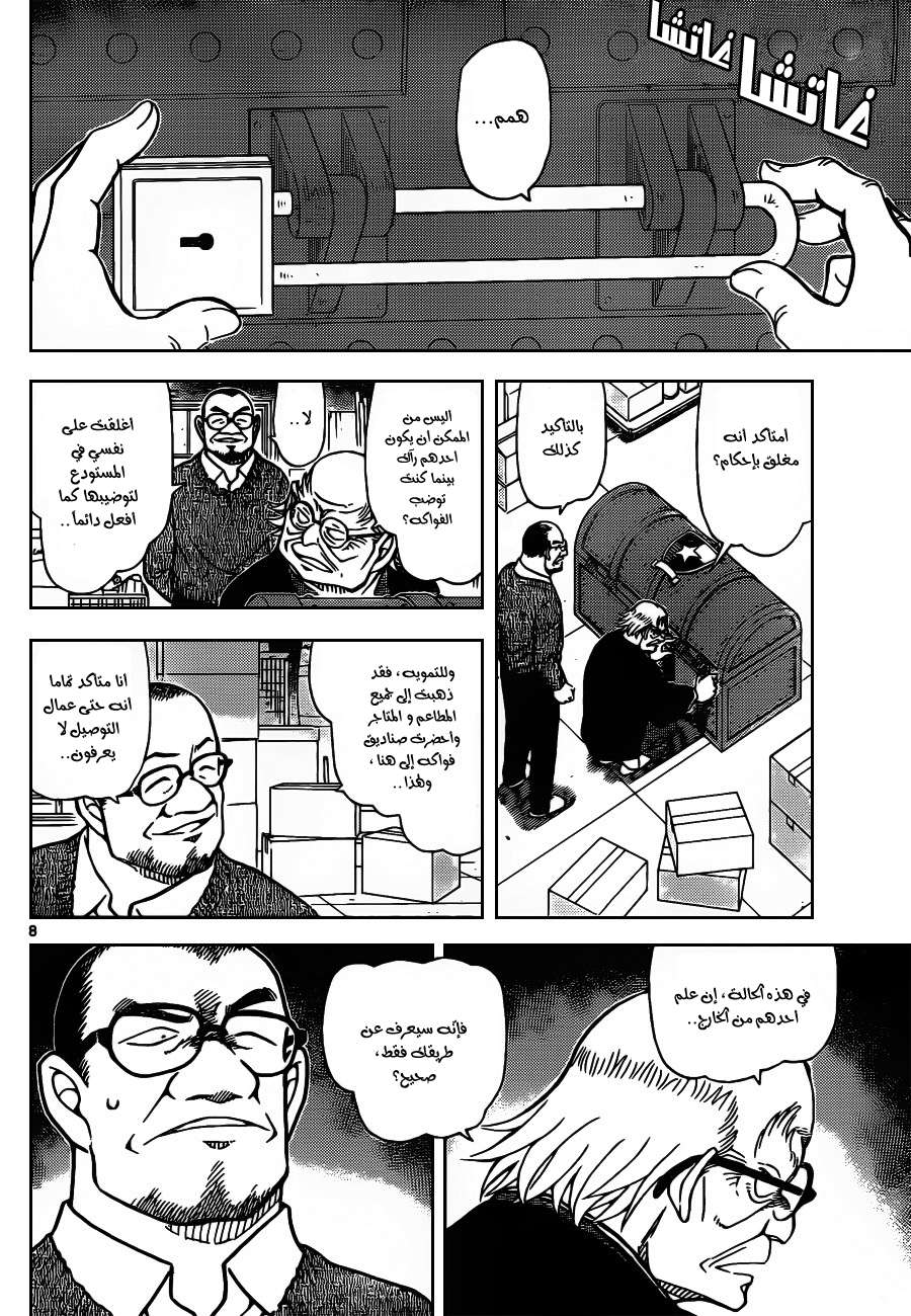Read Detective Conan AR Manga Online