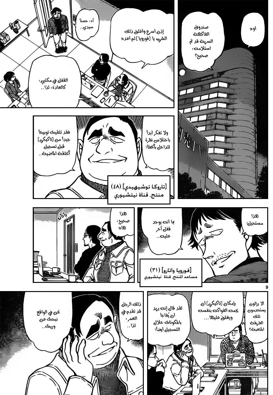 Read Detective Conan AR Manga Online