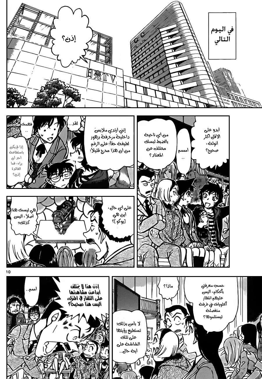 Read Detective Conan AR Manga Online