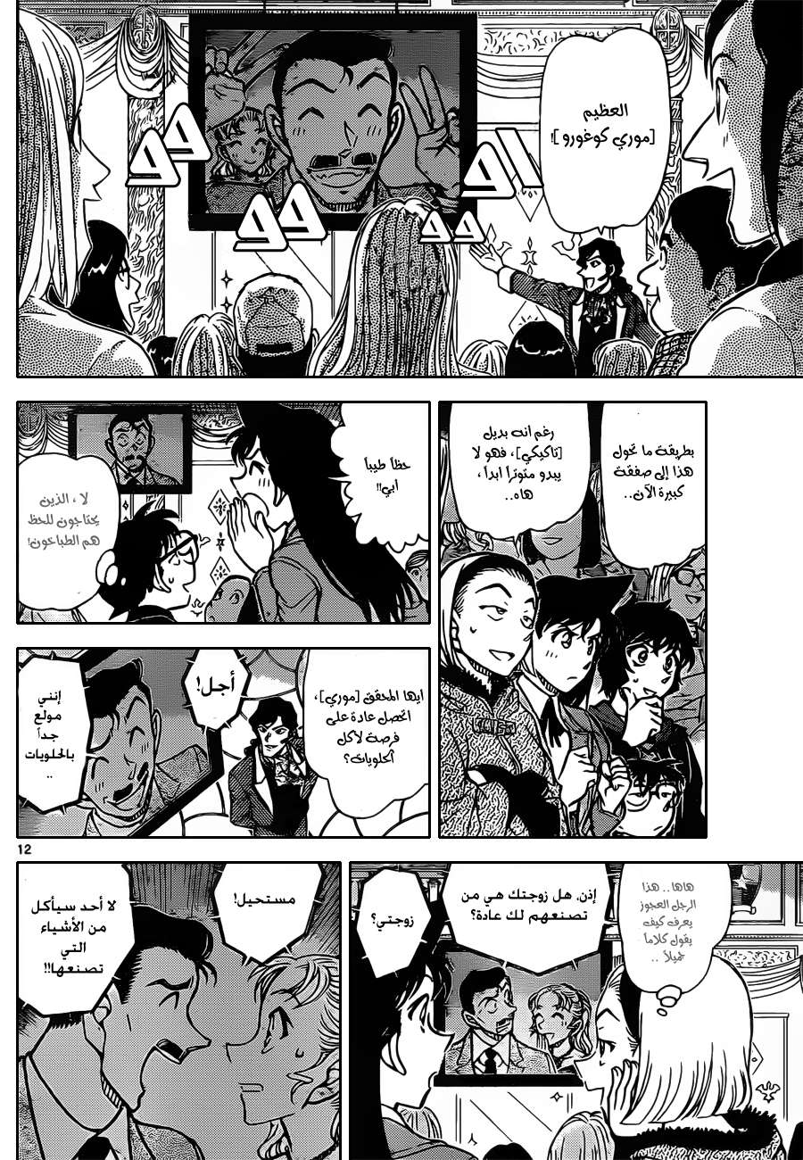 Read Detective Conan AR Manga Online
