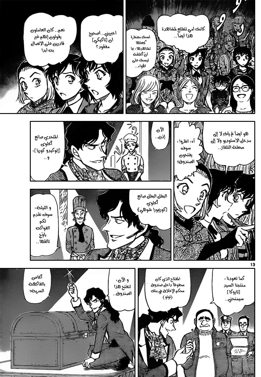 Read Detective Conan AR Manga Online
