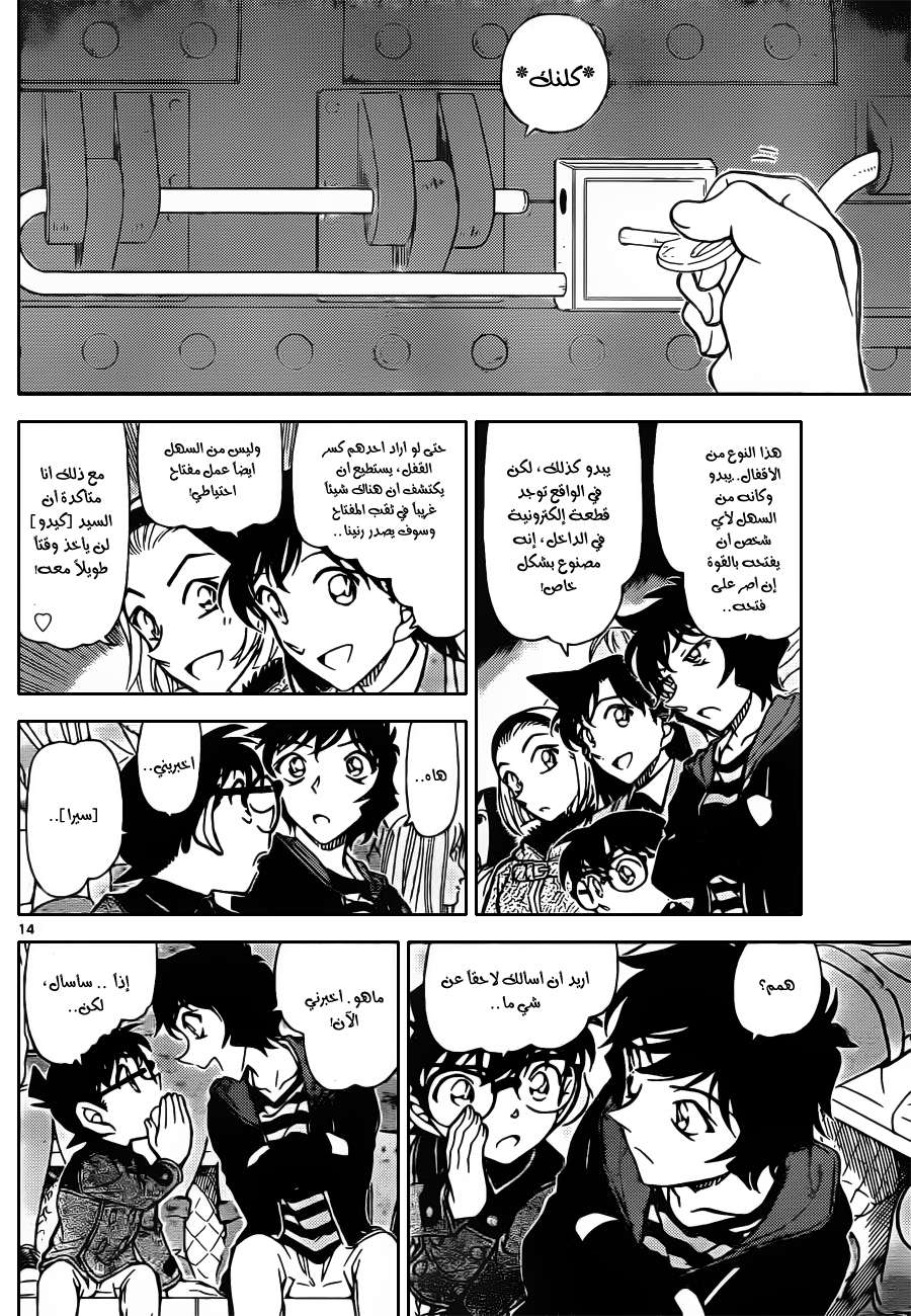 Read Detective Conan AR Manga Online