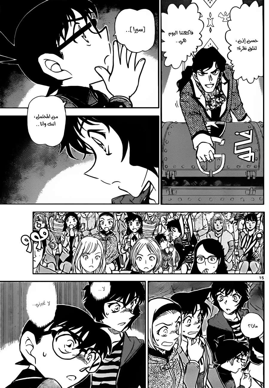 Read Detective Conan AR Manga Online