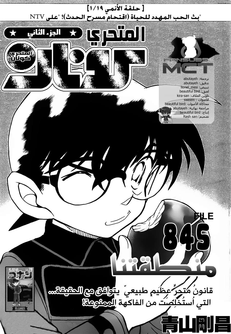 Read Detective Conan AR Manga Online