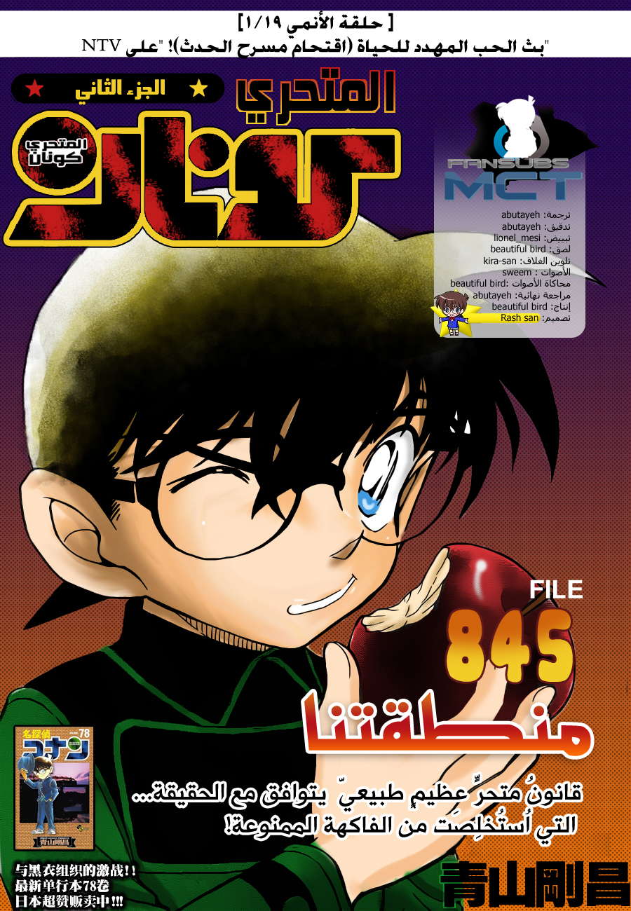Read Detective Conan AR Manga Online