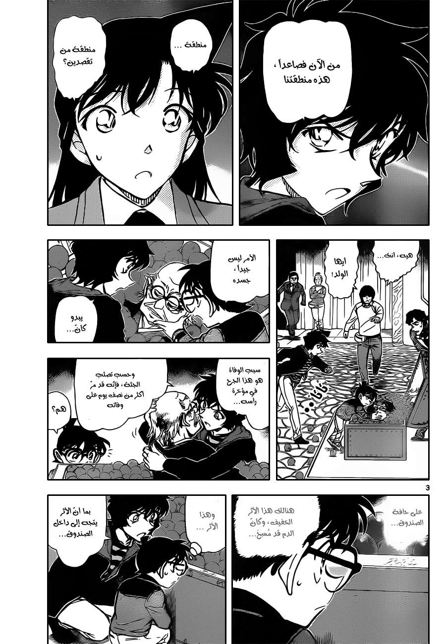 Read Detective Conan AR Manga Online