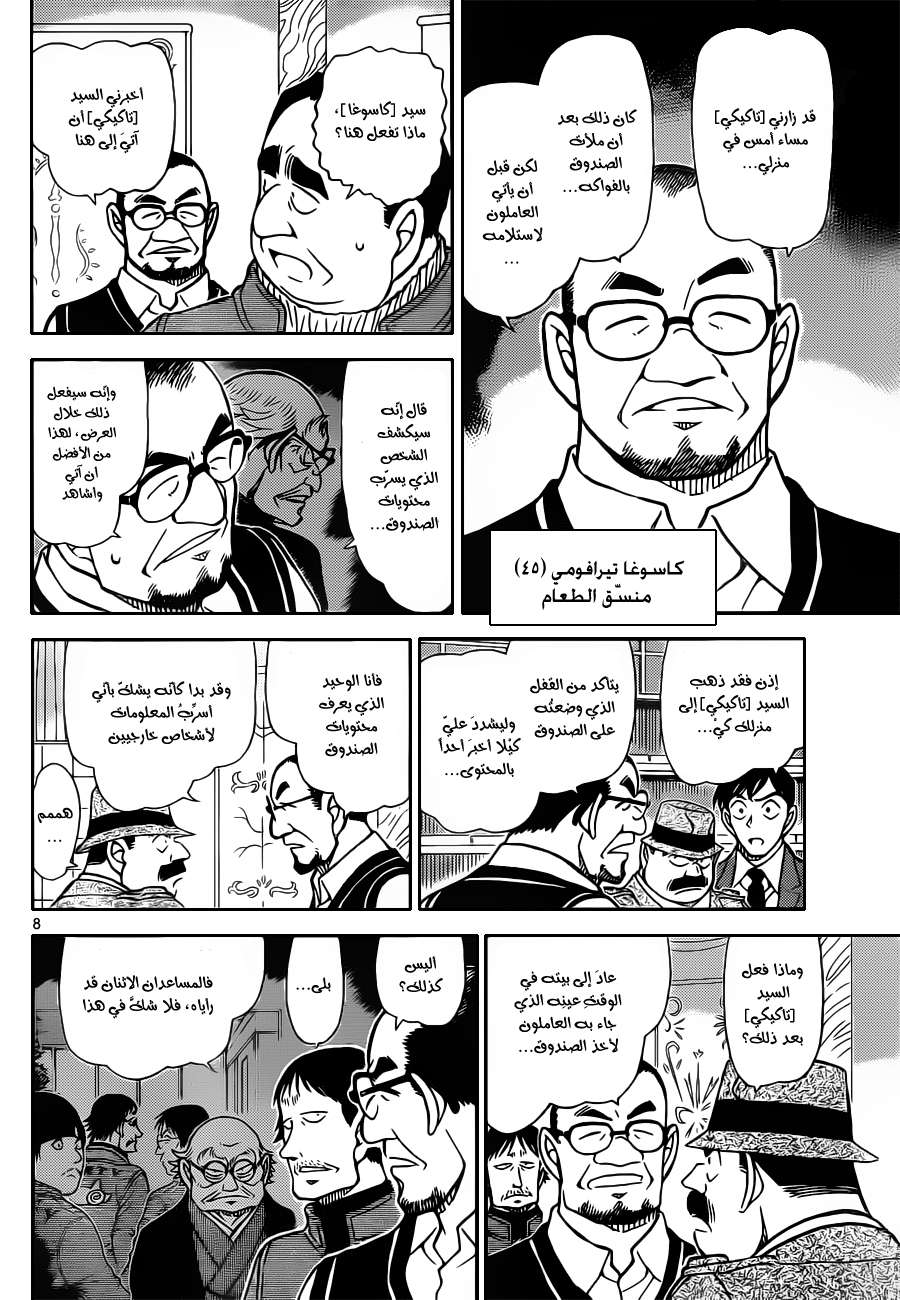 Read Detective Conan AR Manga Online