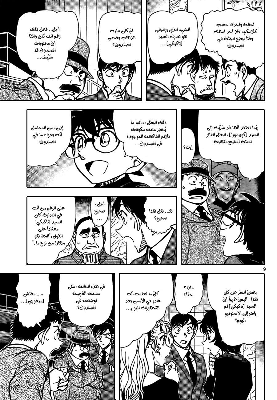 Read Detective Conan AR Manga Online