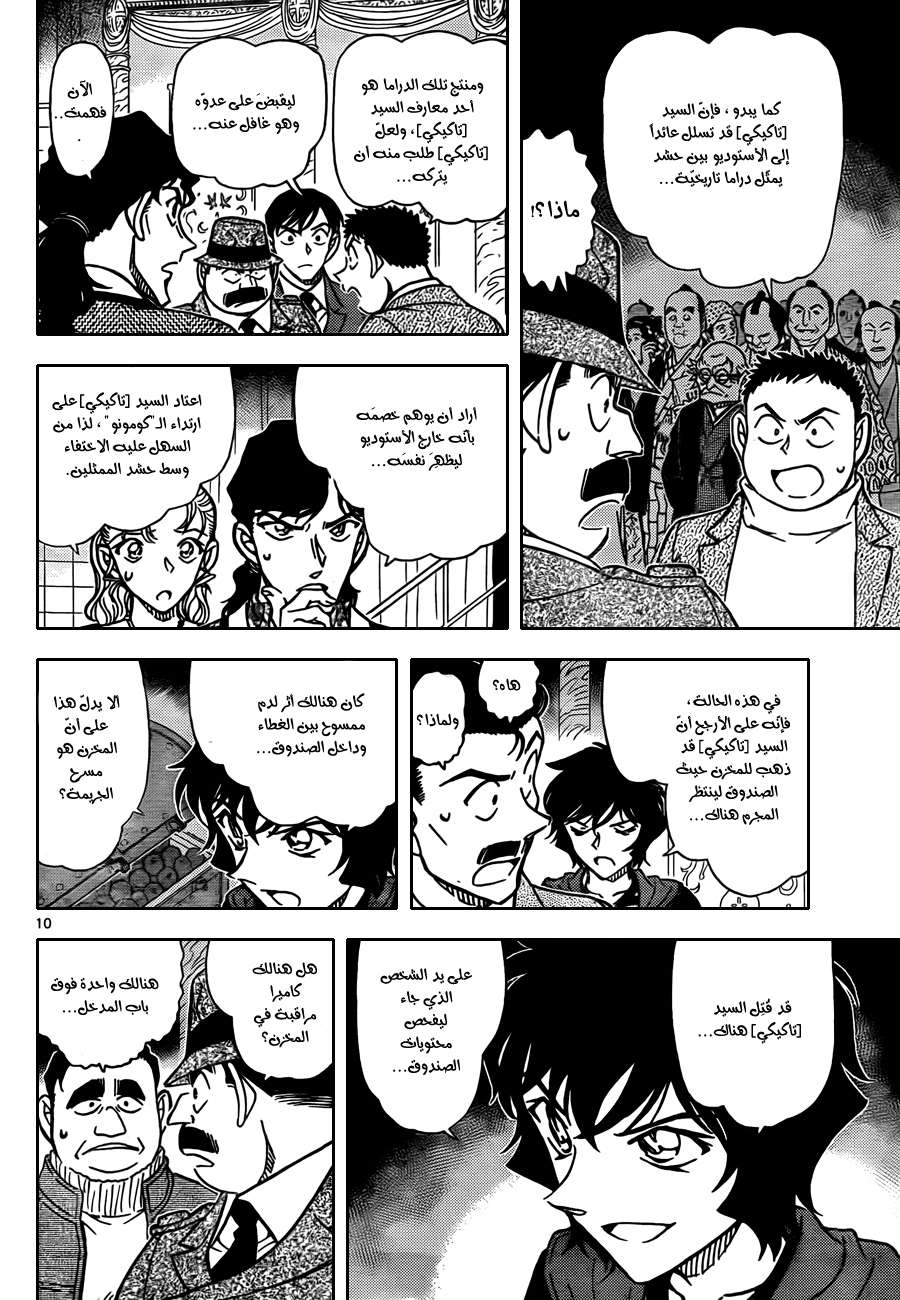 Read Detective Conan AR Manga Online