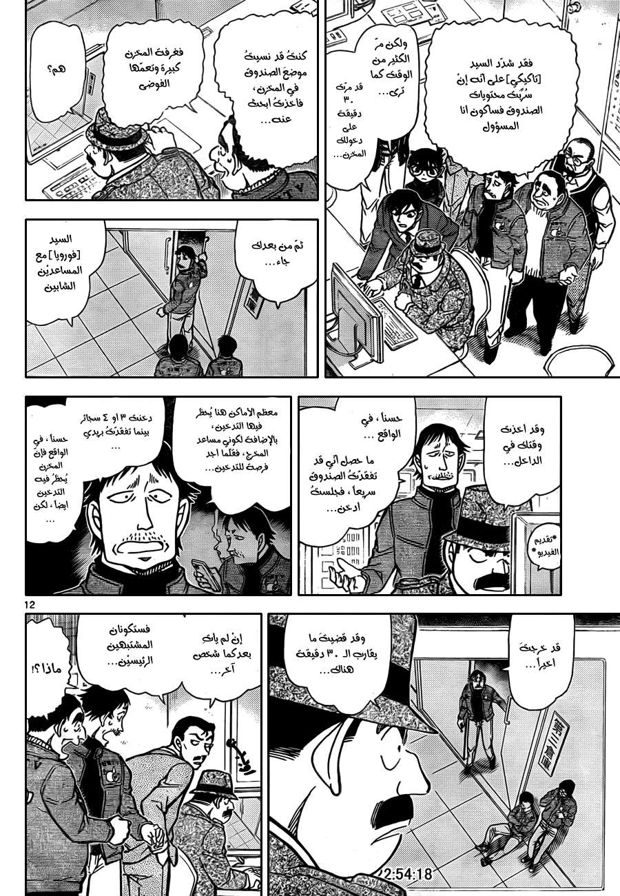 Read Detective Conan AR Manga Online