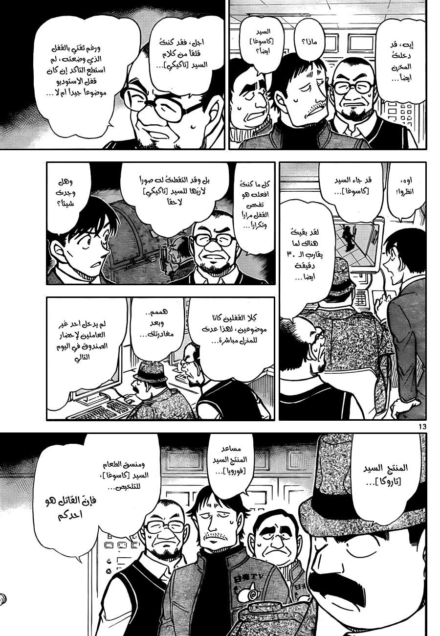 Read Detective Conan AR Manga Online